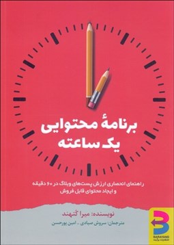 تصویر  برنامه محتوايي يك ساعته