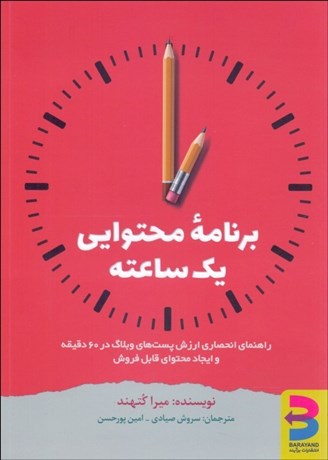 تصویر  برنامه محتوايي يك ساعته