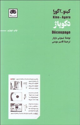 تصویر  دكوپاژ