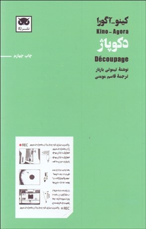 تصویر  دكوپاژ