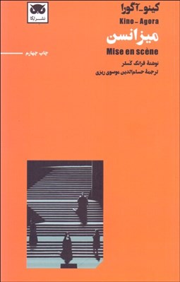 تصویر  ميزانسن