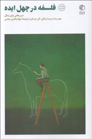 تصویر  فلسفه در چهل ايده