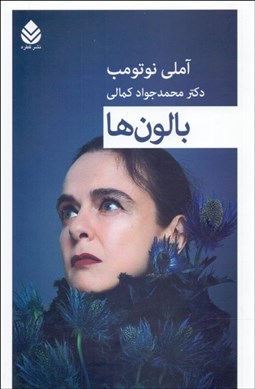 تصویر  بالون‌ها