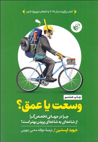 تصویر  وسعت يا عمق