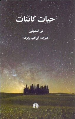 تصویر  حيات كائنات