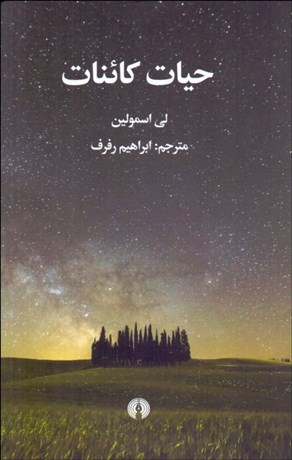 تصویر  حيات كائنات