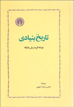 نمایش جزئیات برای تاريخ بنيادي تصویر تاريخ بنيادي