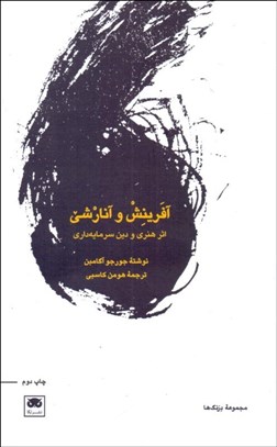 تصویر  آفرينش و آنارشي