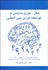 تصویر  مغز (نوروساينس و توسعه فردي بين المللي با پرسشگري)