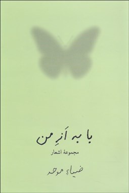 تصویر  با به از من