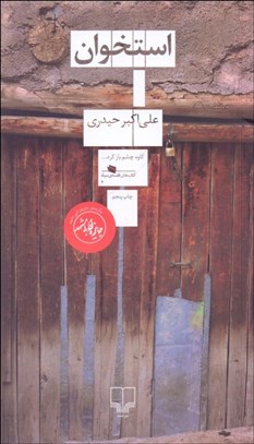 تصویر  استخوان