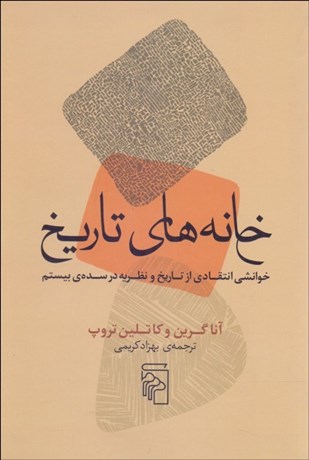 تصویر  خانه‌هاي تاريخ