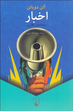 تصویر  اخبار (راهنماي كاربر)