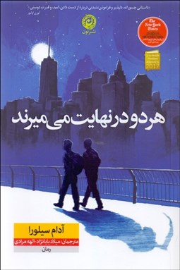 تصویر  هر دو در نهايت مي‌ميرند