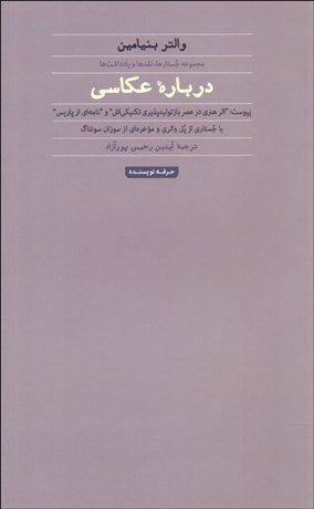 تصویر  درباره عكاسي