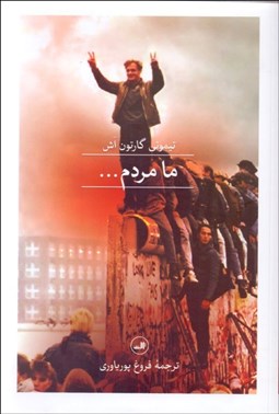 تصویر  ما مردم