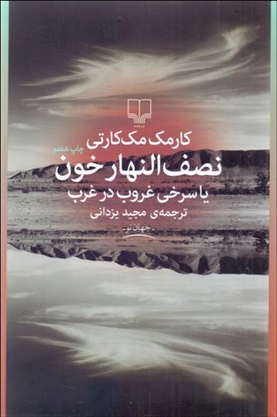 تصویر  نصف‌النهار خون