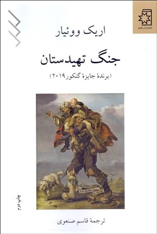 تصویر  جنگ تهيدستان