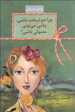 تصویر  چرا خوشبخت باشي ، وقتي مي‌توني معمولي باشي