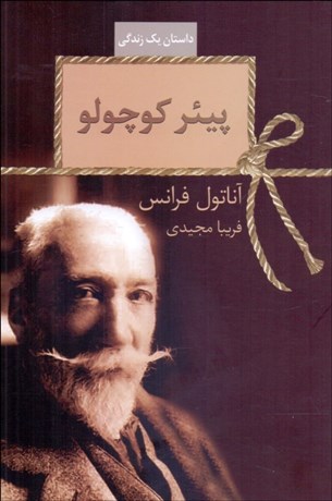 تصویر  پيئر كوچولو