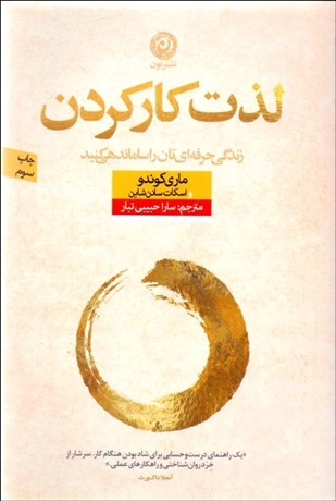 تصویر  لذت كاركردن