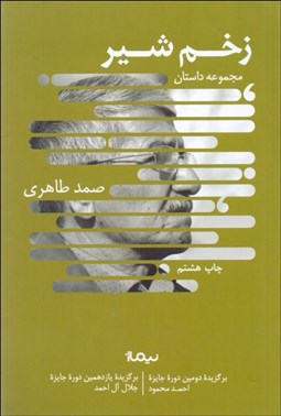 تصویر  زخم شير