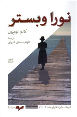 تصویر  نورا وبستر