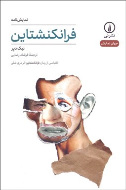 تصویر  فرانكنشتاين