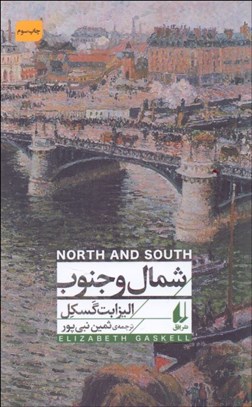 تصویر  شمال و جنوب