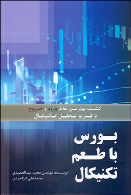 نمایش جزئیات برای بورس با طعم تكنيكال تصویر بورس با طعم تكنيكال