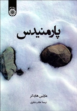 تصویر  پارمنيدس 2409