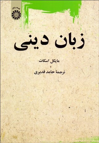 تصویر  زبان ديني 2413