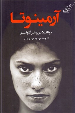 تصویر  آرمينوتا