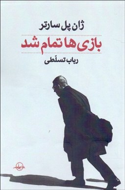 تصویر  بازي‌ها تمام شد