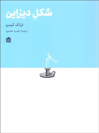 تصویر  شكل ديزاين