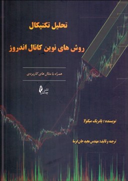 تصویر  روش‌هاي نوين در كانال اندروز