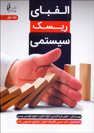 تصویر  الفباي ريسك سيستمي