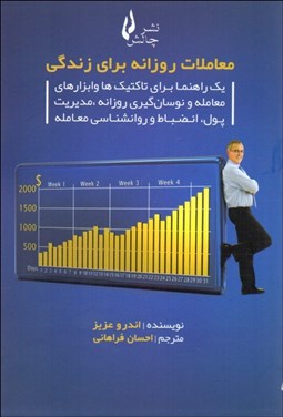 تصویر  معاملات روزانه براي زندگي