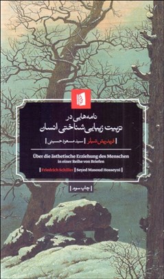تصویر  نامه‌هايي در تربيت زيبايي‌شناختي انسان