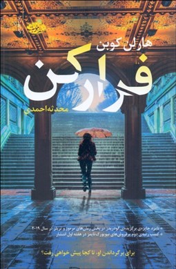 تصویر  فراركن