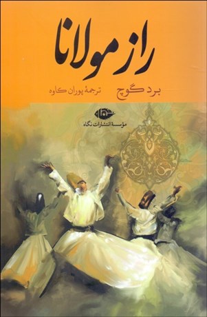 تصویر  راز مولانا
