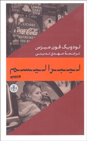 تصویر  ليبراليسم