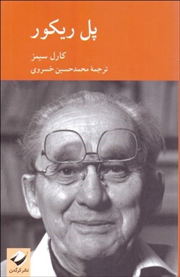 تصویر  پل ريكور