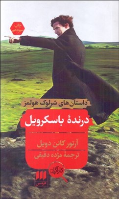 تصویر  درنده باسكرويل