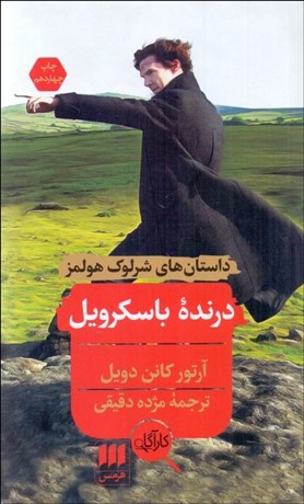 تصویر  درنده باسكرويل