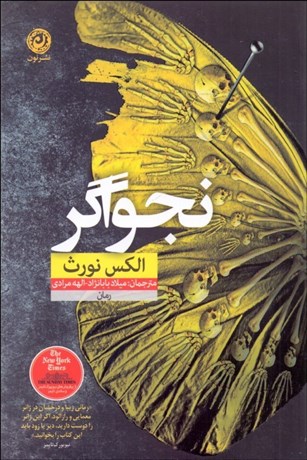 تصویر  نجواگر