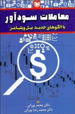 تصویر  معاملات سودآور با الگوي جديد بيل ويليامز