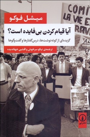 تصویر  آيا قيام‌كردن بي‌فايده است