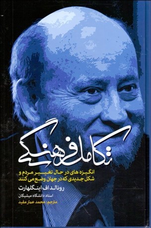 تصویر  تكامل فرهنگي