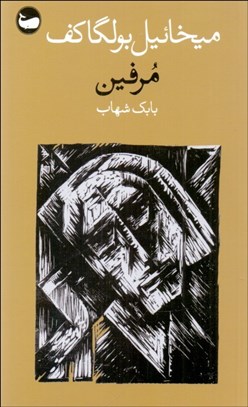 تصویر  مرفين